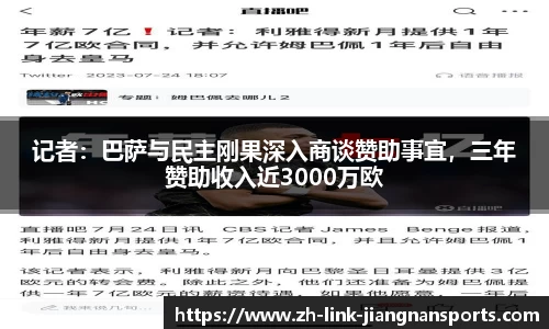 记者：巴萨与民主刚果深入商谈赞助事宜，三年赞助收入近3000万欧